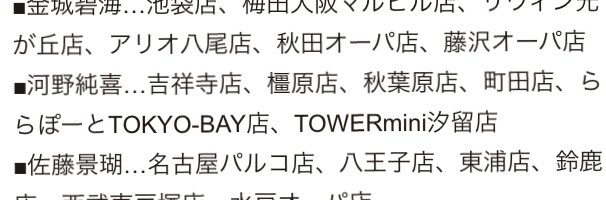 純喜サインまとめです！！！ ｢たくさんいい曲を