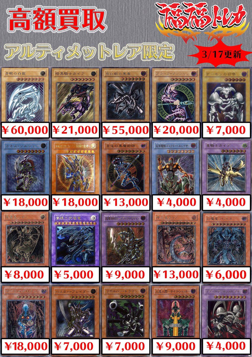 🔥遊戯王レリーフ強化買取①🔥 青眼の白龍/¥60,000 真紅眼の黒竜