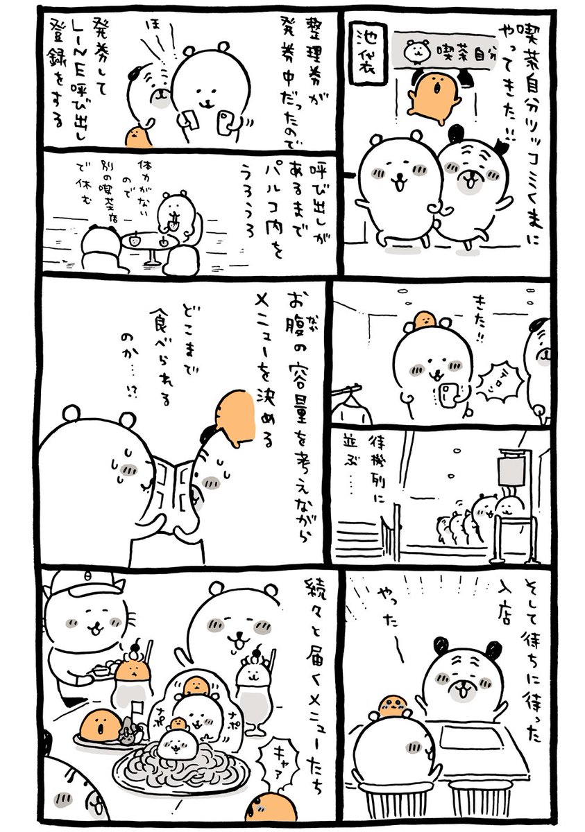 喫茶自分ツッコミくま東京