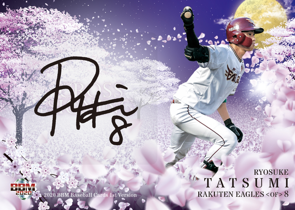 楽天イーグルス 辰己涼介 プロ初ヒット記念直筆サイン入りフォトパネル