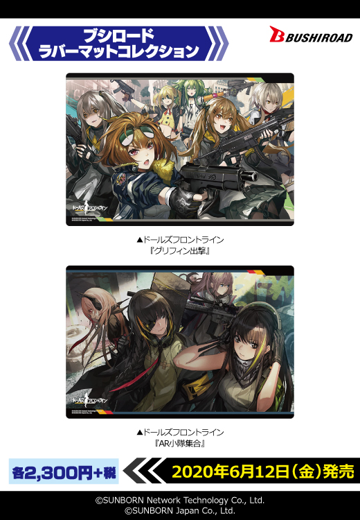 ブシロードTCGサプライ情報】 「ドールズフロントライン」よりカード