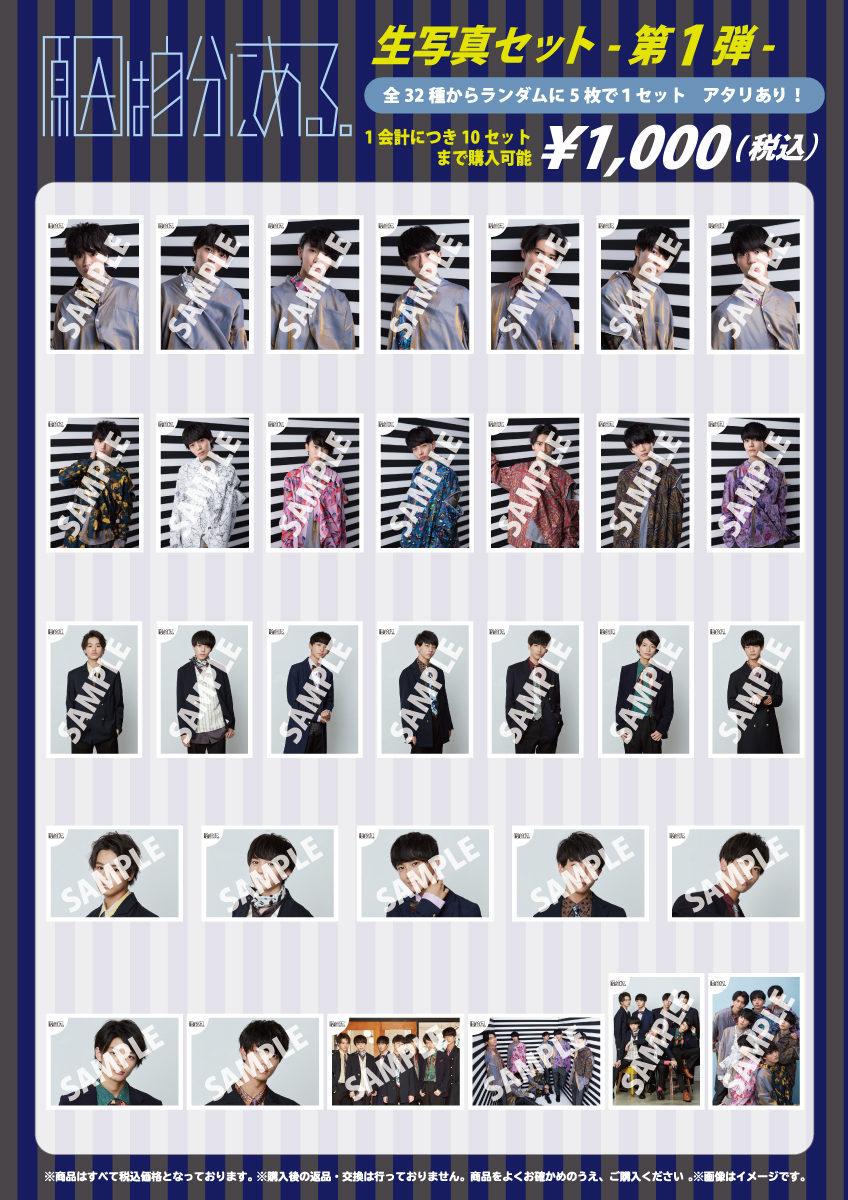 グッズ情報 #原因は自分にある。として初の生写真セット販売が決定