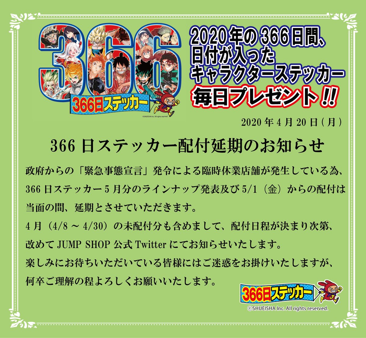 ジャンプショップ365ステッカ【非公式】 (@sticker366) / Posts / X