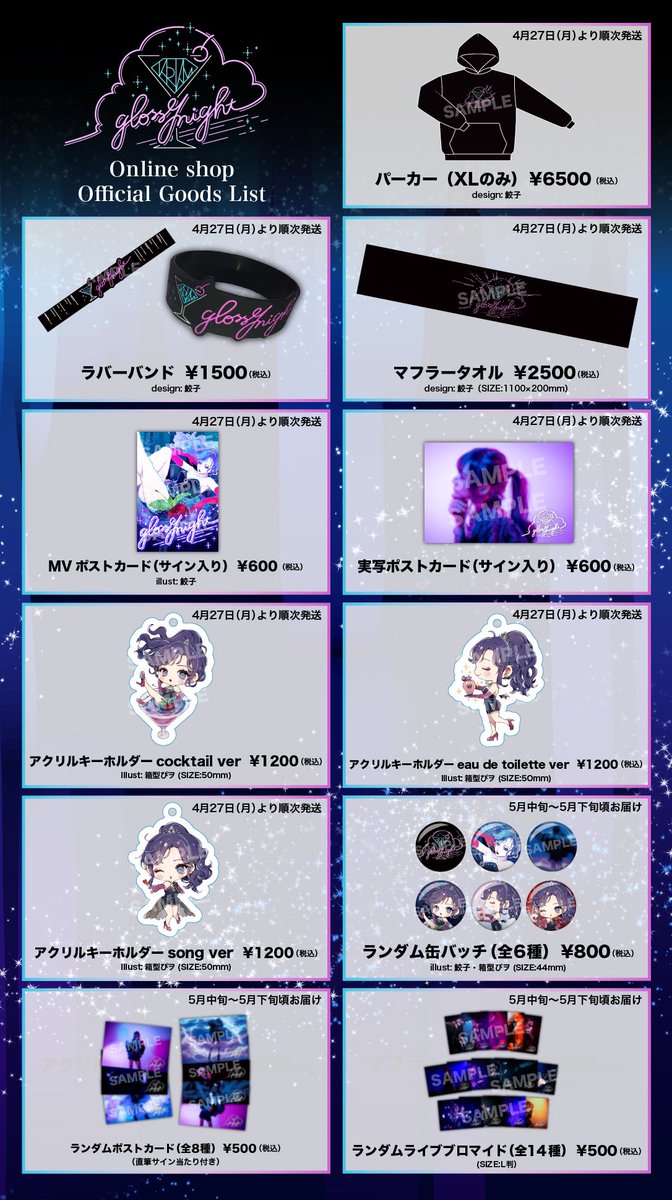 LIVEグッズ通販のお知らせ🕊】 4/25㈯12時〜 『glossy night』『bloom