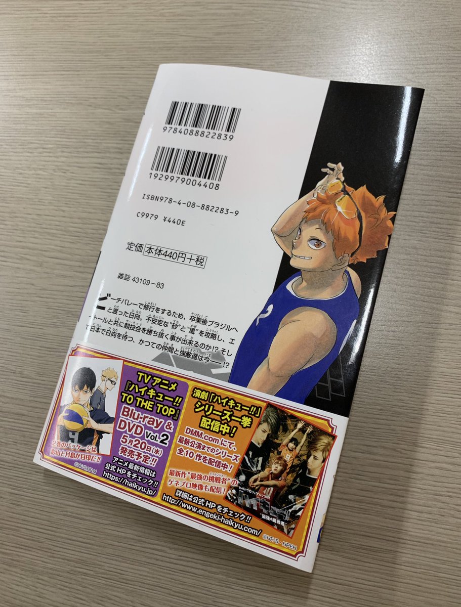 本日5/13(水)はハイキュー!!最新コミックス43巻の発売日です！ 表紙は