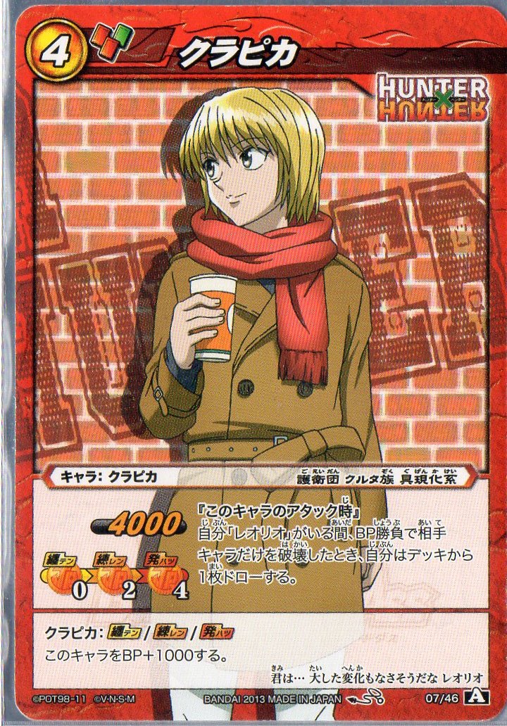 ミラバト カード紹介】 クラピカ #ミラバト #ミラクルバトルカードダス