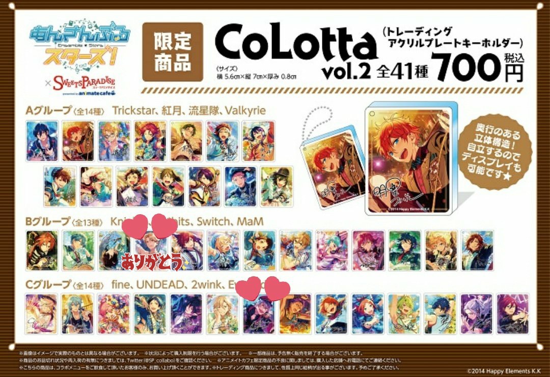 あんスタ アニカフェ コロッタ vol.5 宙 あんスタ アニカフェ コロッタ