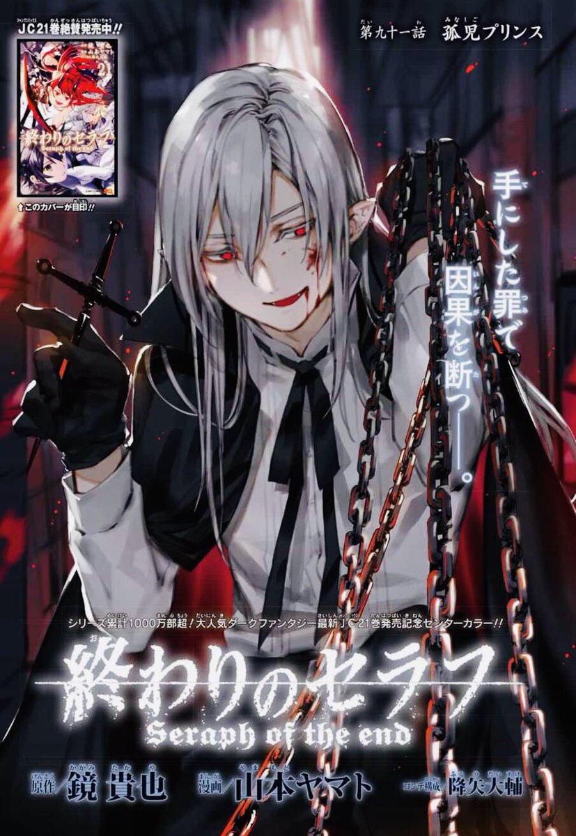 優・ミカ・ノ夜・グレンが表紙のJC21巻は本日発売です!!!! また同日