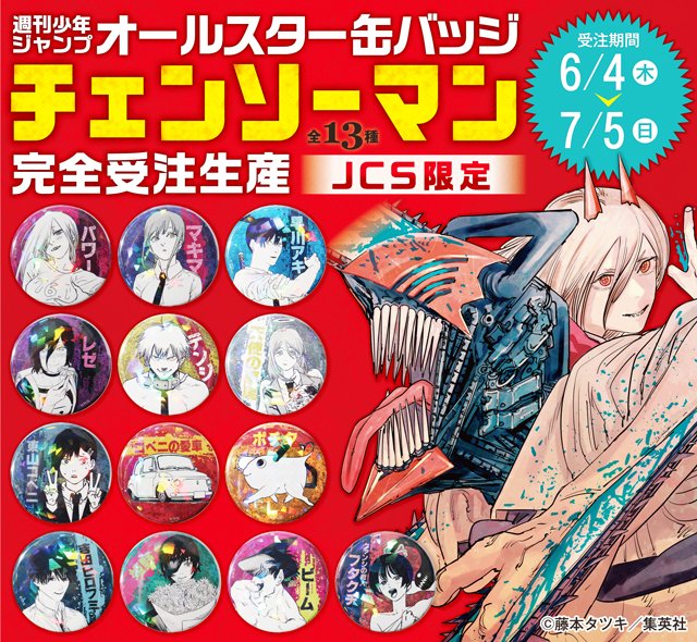 6/4・本日13:00～受注開始】 大人気!!「オールスター缶バッジ」に