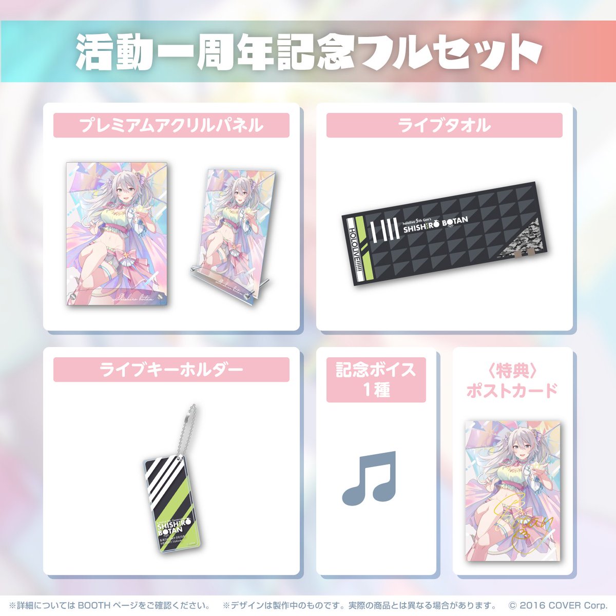 活動一周年の記念グッズ受注締め切りが明日（9/14）までなので、迷っ