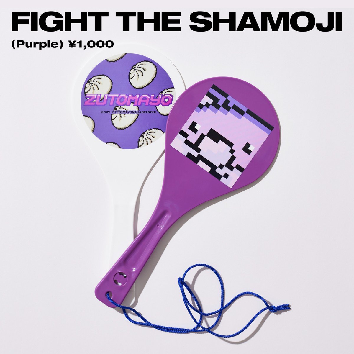 ずっと真夜中でいいのに。 しゃもじセット ずとまよ ずとまよ ずっと