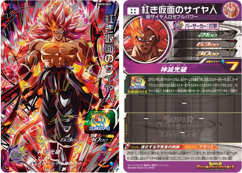 SDBH #BM10弾 SECカードアビリティ紹介！ 進化する不死身の肉体！紅き