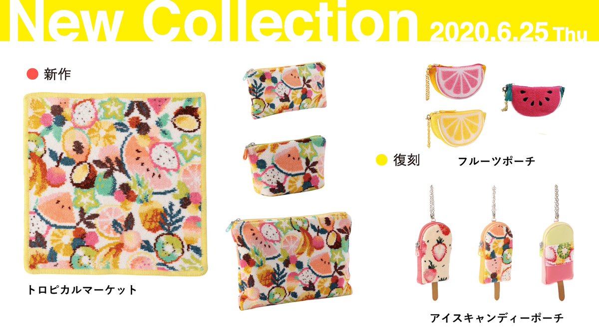 フェイラー 公式オンラインショップ ＼ 6/24(水)〜復刻のフルーツ