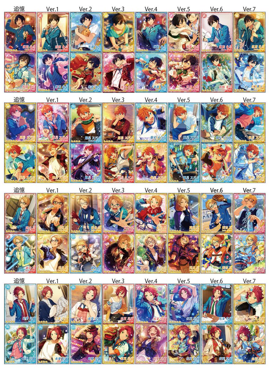 あんスタ ぱしゃこれ 一覧 7弾追加しました！お取引等ご自由にお使い