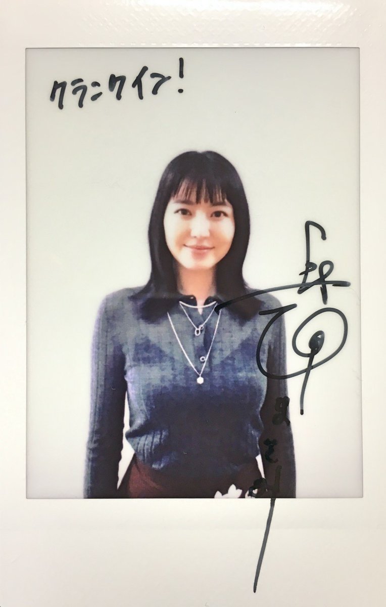 プレゼント】#長澤まさみ さんの直筆サイン入りチェキを1名様に