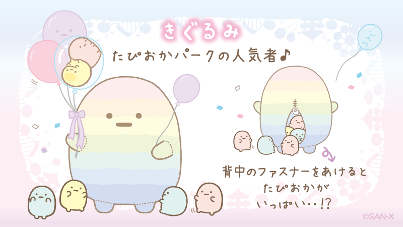 たぴおかパーク キャラ紹介③ きぐるみ