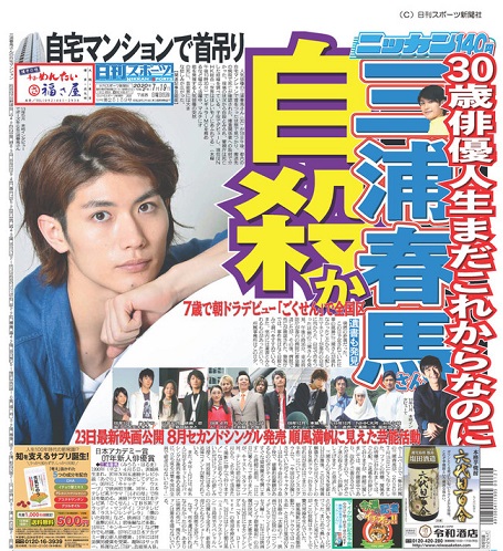 19日付西部本社版1面です。 人気俳優の #三浦春馬 さん（30）が18日