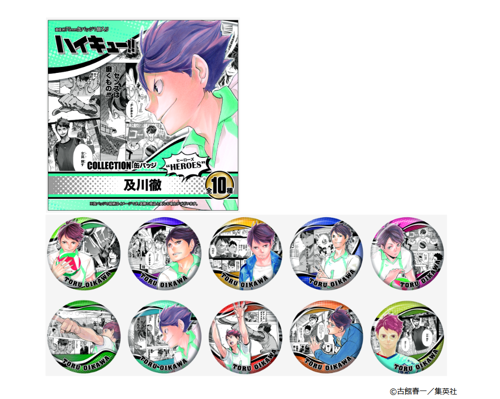 専用】ハイキュー ハイドリ 特大缶バッジ 年末年始記念抽選会 及川徹