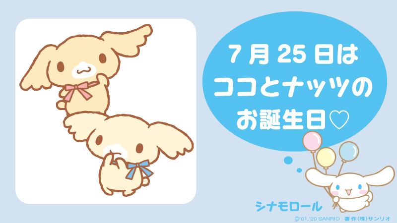 ナッツ ミラクルサイン会 ココ cinnamoroll 色紙 シナモロール