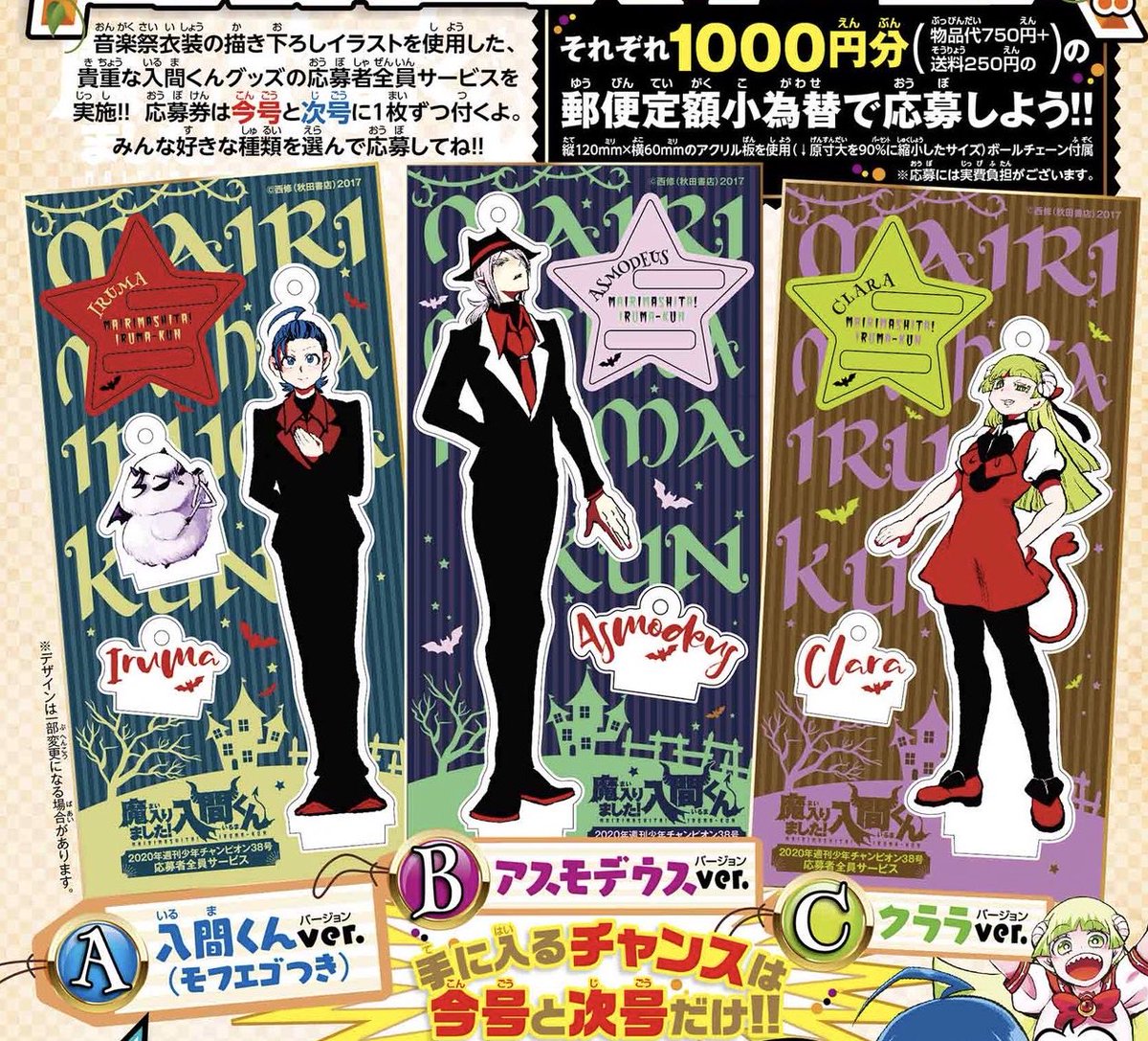 音楽祭編クライマックス記念🎺】 週チャン38号（8/20発売）では「魔