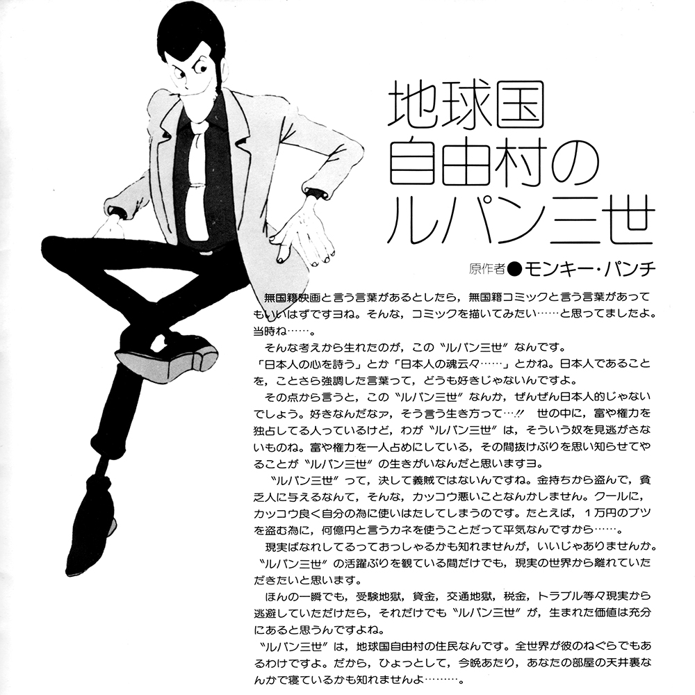 モンキー・パンチさんの新ルパン三世の好きなコマ・シリーズ。 「尻尾