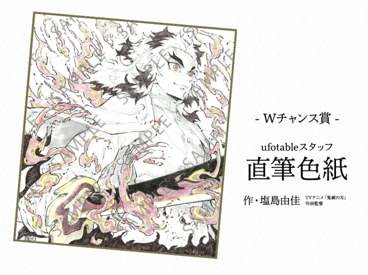 直筆色紙に新柄が追加】 ufotable DINING-HANARE-限定のクジ商品「お