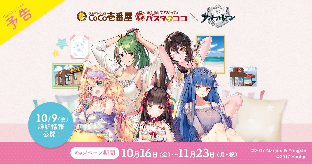 おうちで、いっしょに補給しよ？』 10/16(金)より全国のココイチ