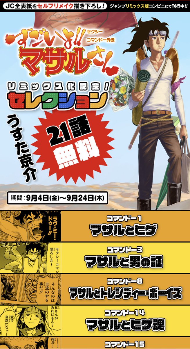 セクシーコマンドー外伝 すごいよ‼︎マサルさん』ジャンプリミックス版