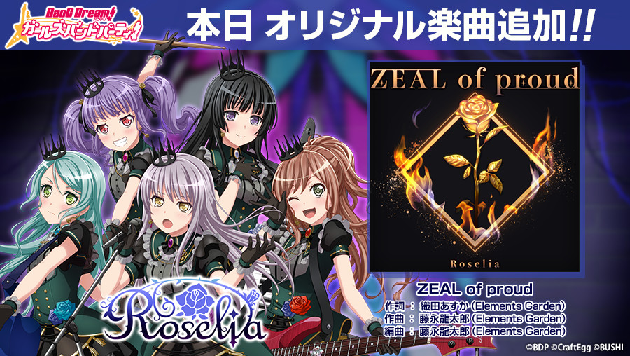Roseliaの新楽曲「ZEAL of proud」追加！ FWF出場という大きな目標を