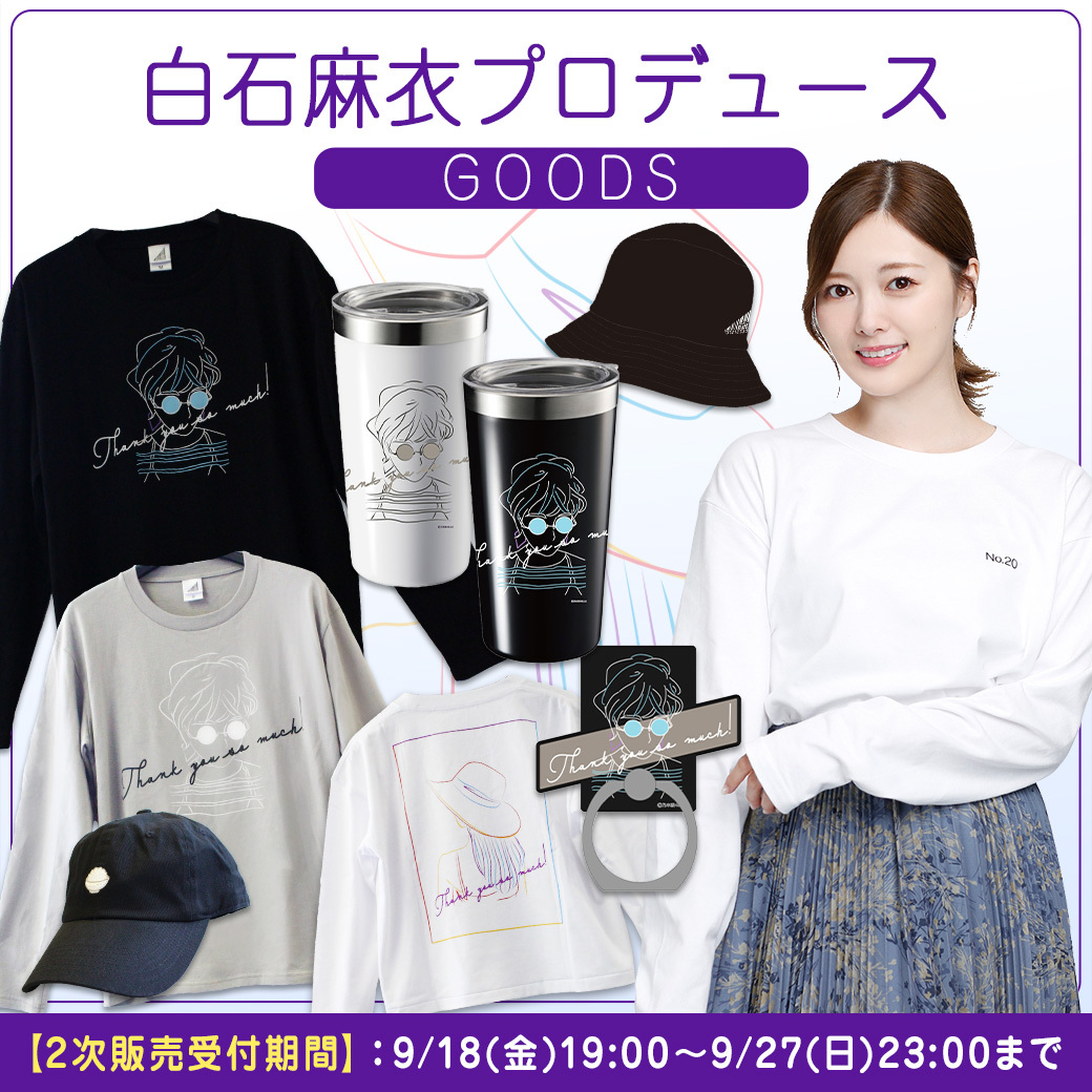 グッズ 白石麻衣 乃木坂46