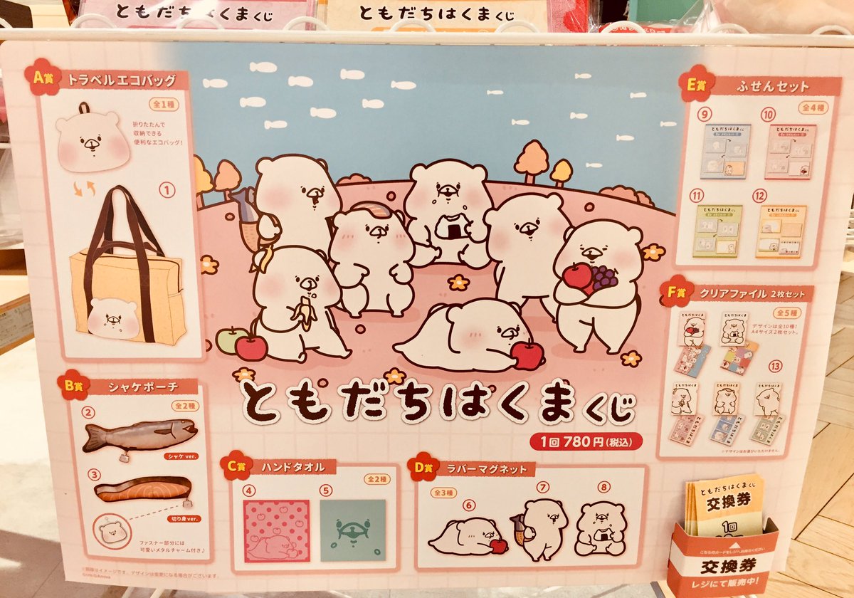ともだちはくま グッズ まとめ売り 一番くじ ともだちはくま 一番くじ
