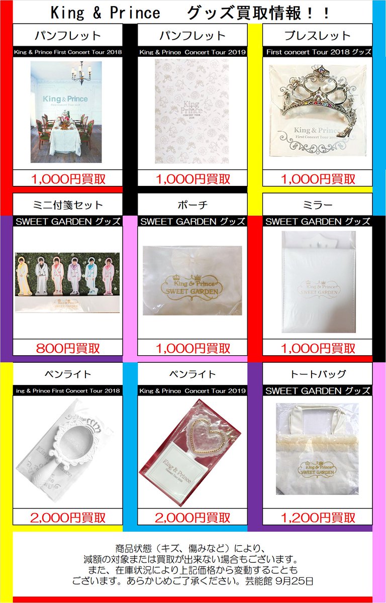 買取情報】 King & Prince キンプリ SWEET GARDEN 2018/2019 ライブ