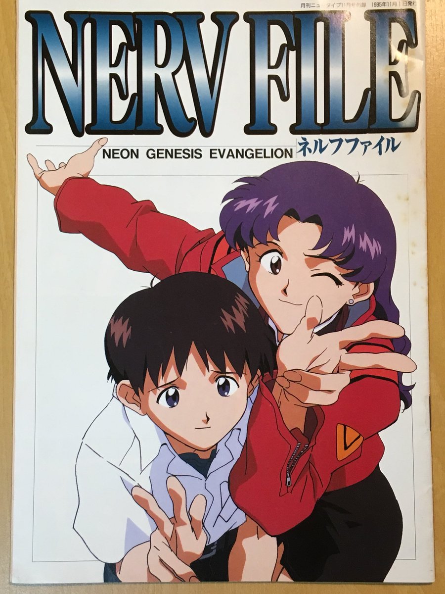 月刊ニュータイプ1995年11月号別冊付録「NERV FILE」、のちのアニメ