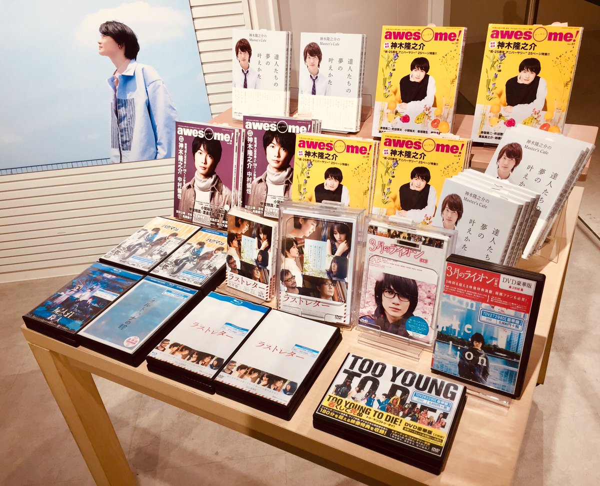 神木隆之介】 5Fフロアにて、神木隆之介25周年アニバーサリーブック