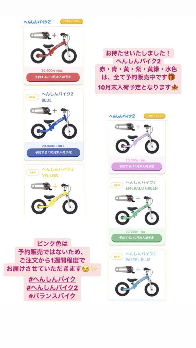 お待たせしました！ へんしんバイク2 予約販売を開始いたしました