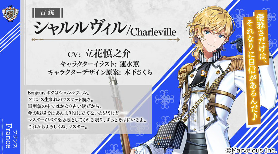 ◤／ キャラクター情報 ／◢ シャルルヴィル/Charleville CV： #立花