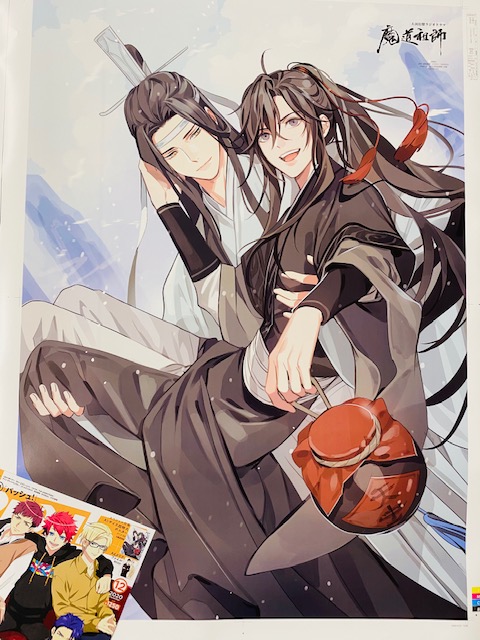 PASH!です。明日11月10日発売12月号A1特大ポスター『魔道祖師』！ 壮大
