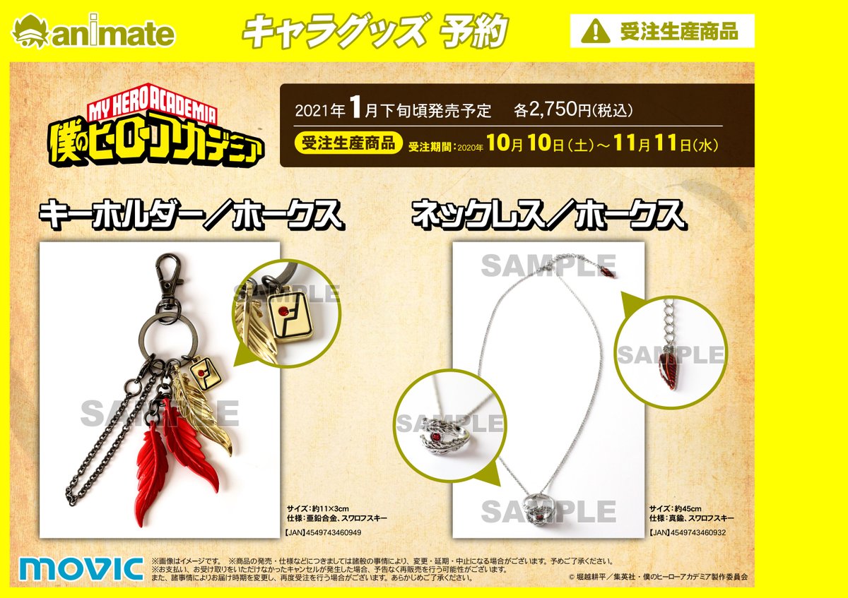 受注生産商品【僕のヒーローアカデミア キーホルダー・ネックレス