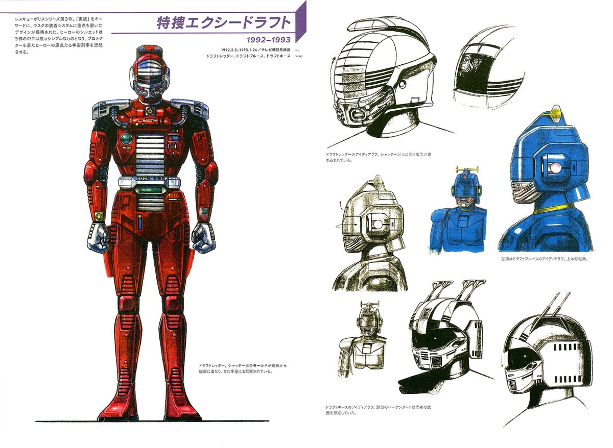 特捜エクシードラフト #レスキューポリス ちなみに、これがレッダー