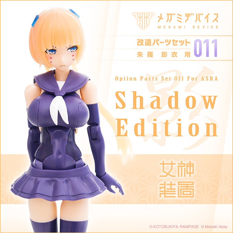 好評取り扱い中!!】 メガミデバイス改造パーツセット011 朱羅 影衣用