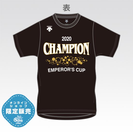 グッズのお知らせ】 天皇杯の「優勝記念Tシャツ」の受注販売を開始