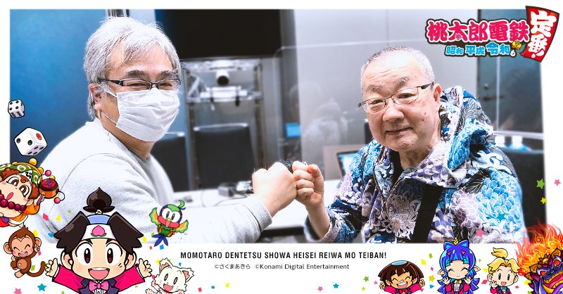 桃太郎電鉄 ～昭和 平成 令和も定番！～』 【累計出荷本数150万本