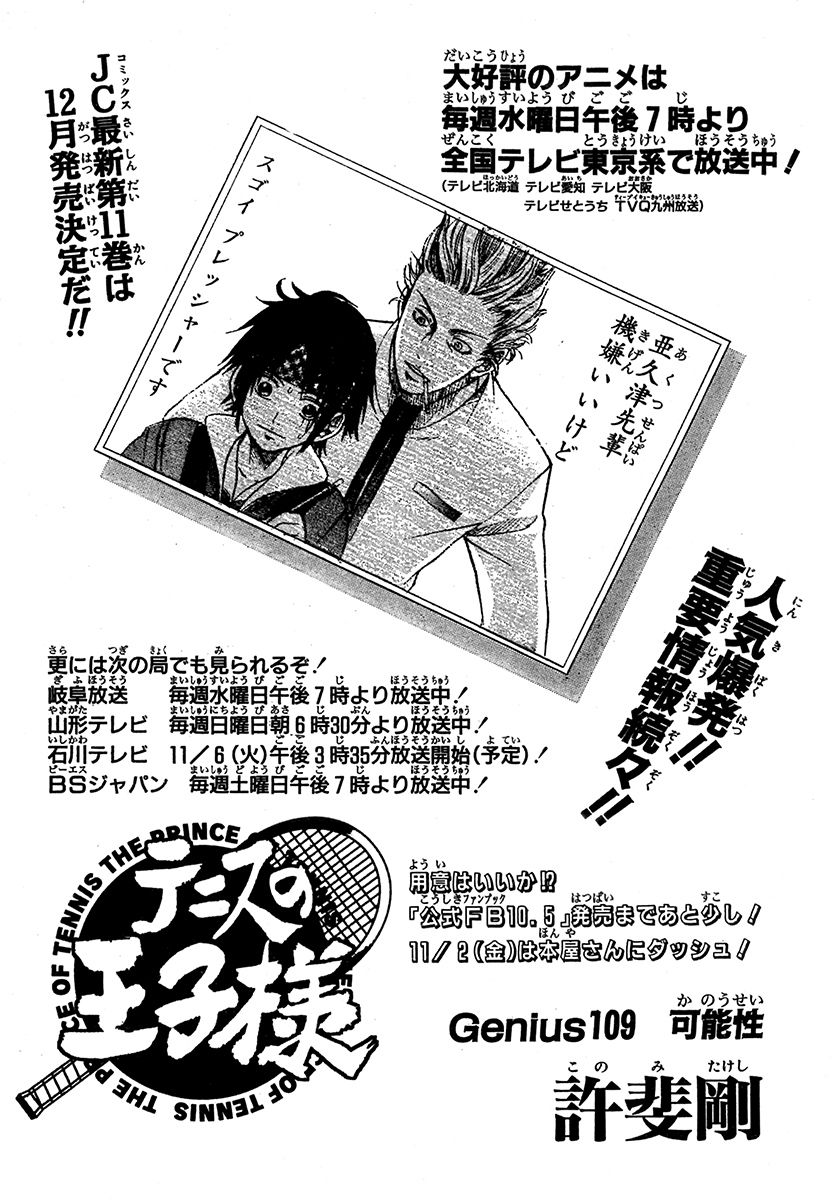 Genius 109 「可能性」 あらすじ リョーマが亜久津に勝利し、青学は都