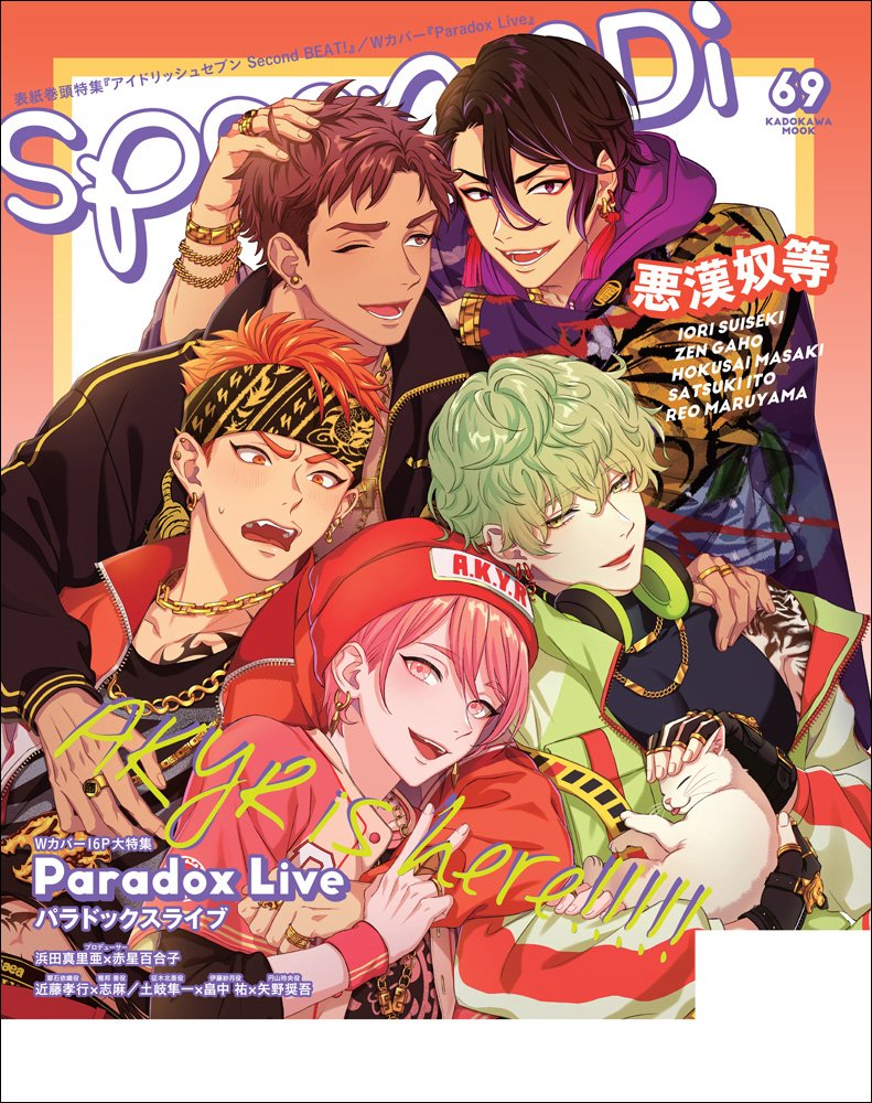 12/28（月）発売spoon.2Di vol.69の表紙は『アイドリッシュセブン