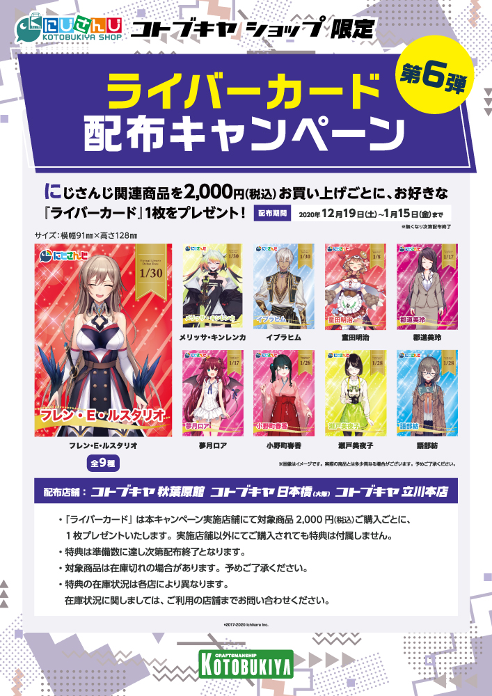 ぷちさんじかるた 2020」の取り扱いが決定！#にじさんじ コトブキヤ