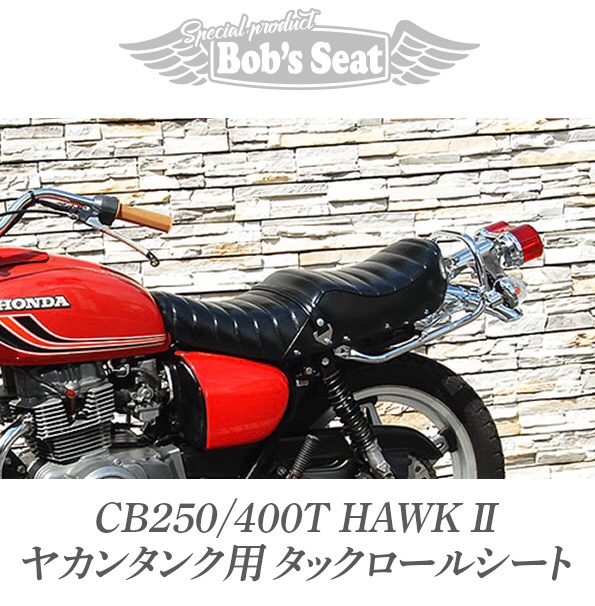 CB250T CB400T 角タンク用 タックロール シート CB250/400T ホーク2 角