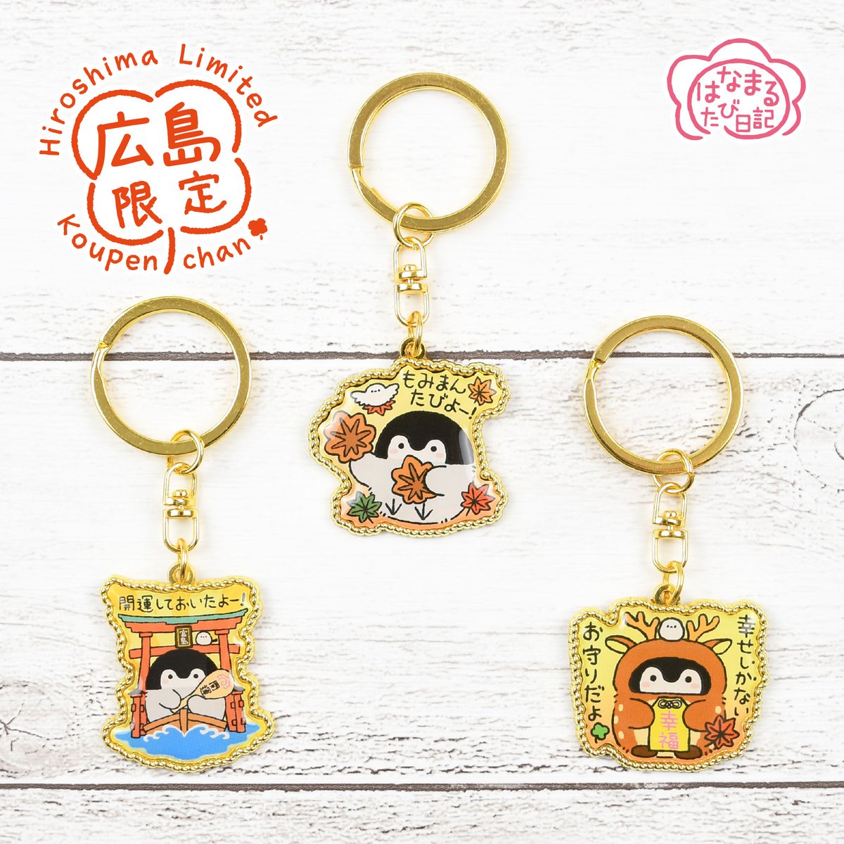 ご当地 限定 #コウペンちゃん 🍀 「#広島限定 コウペンちゃん