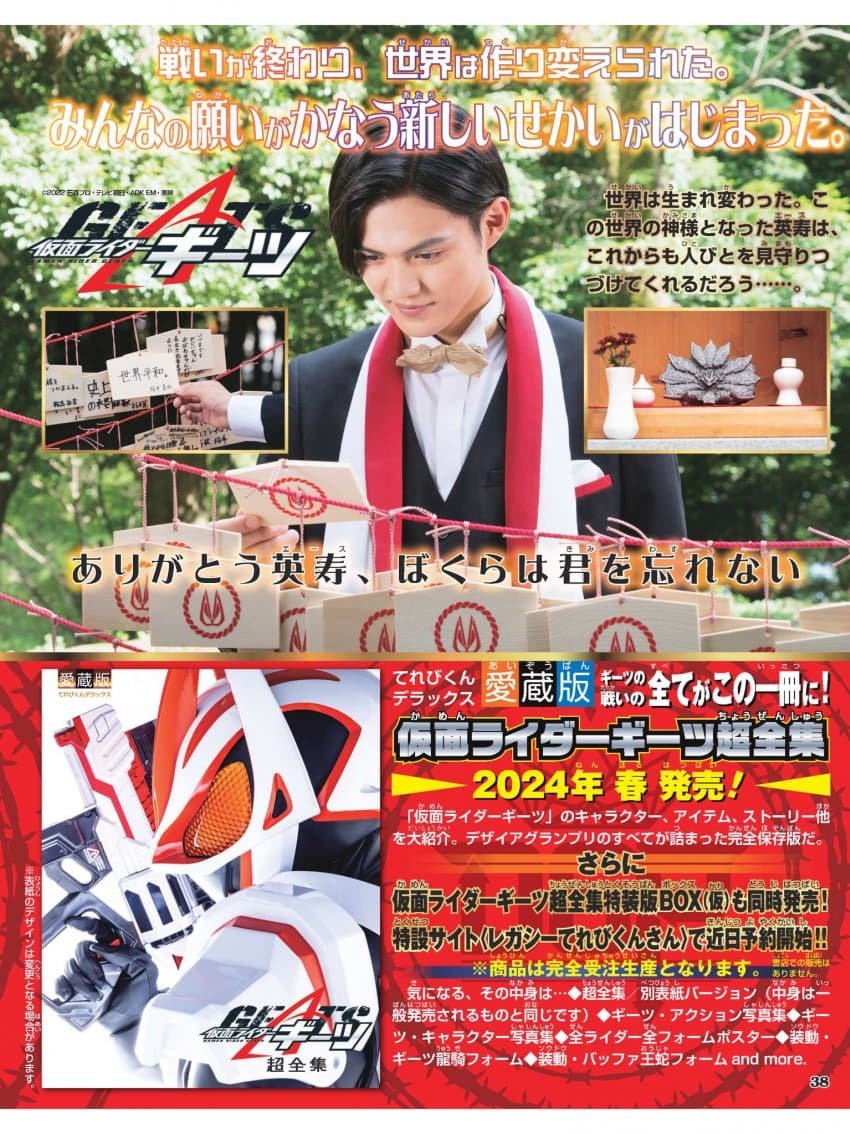 仮面ライダー ギーツ 超全集 2024年春発売予定 超全集特装版BOX(仮)は