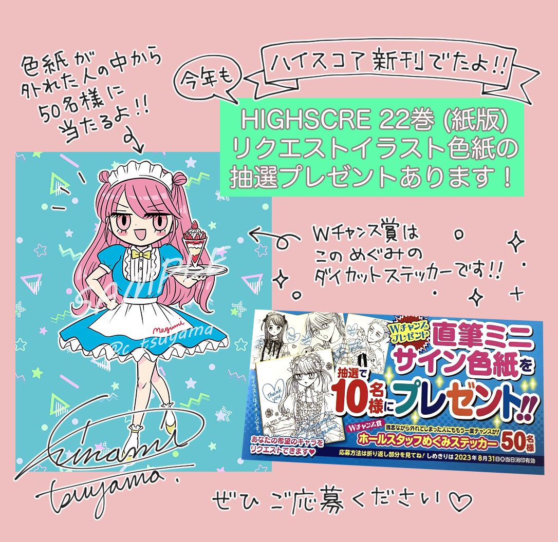 少年のアビス 8巻 抽選プレゼント ミニイラスト色紙 懸賞 20名限定