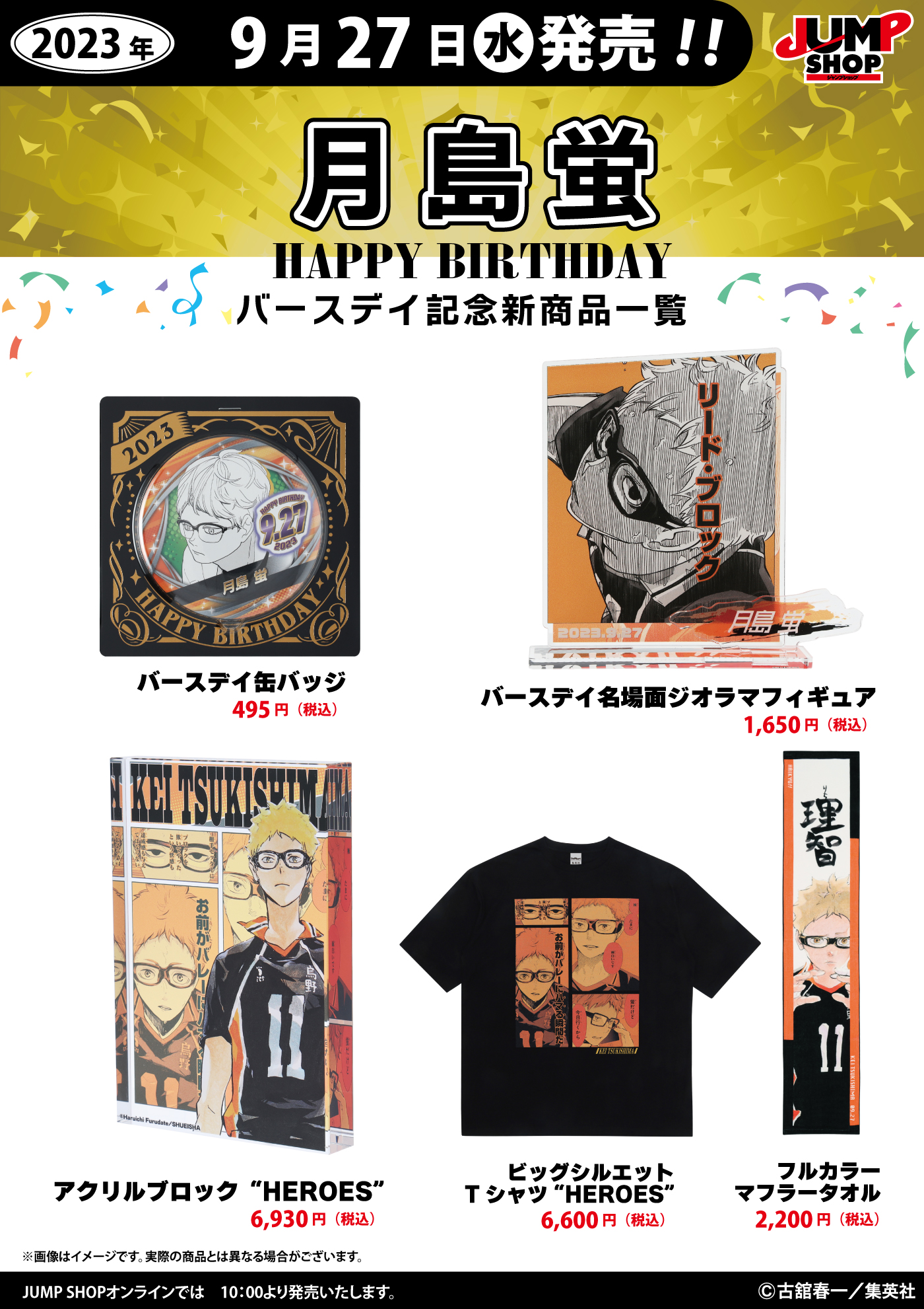 ハイキュー ジャンプショップ受注生産 アクリル身長計 月島蛍